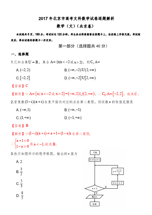 2017年北京高考文科数学试题及答案解析