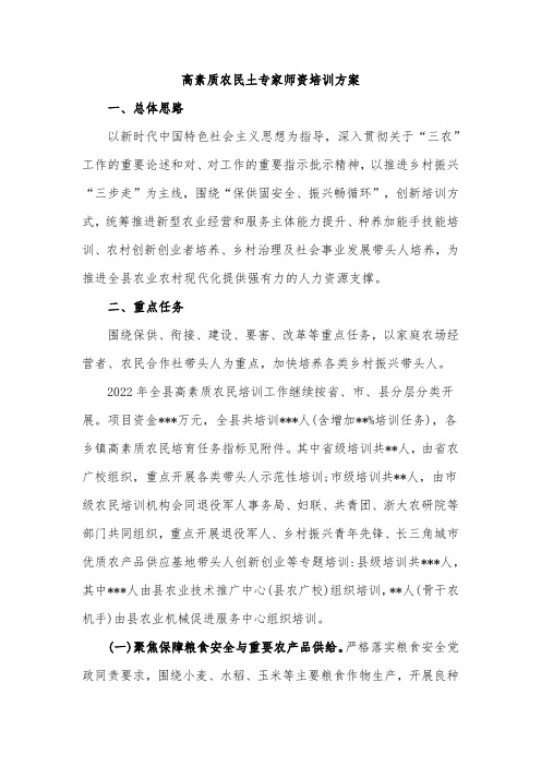 高素质农民土专家师资培训方案