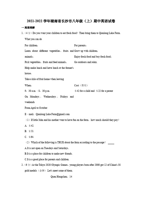 湖南省长沙市2021-2022学年八年级上学期期中英语试卷(word版 含答案)
