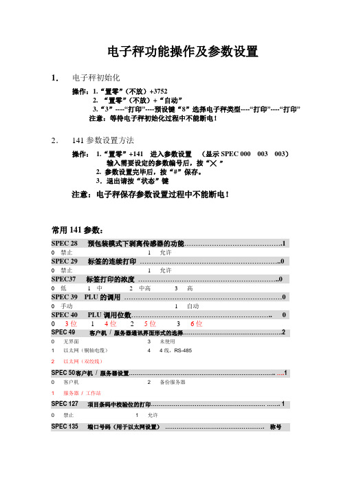 寺冈电子秤设置