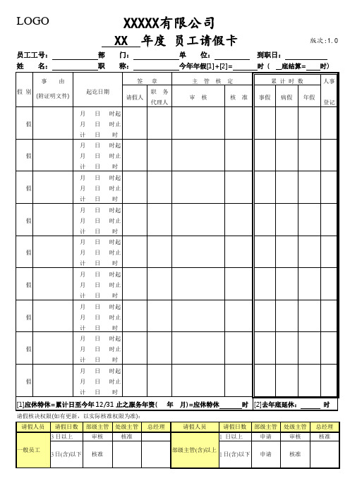 请假卡 -空白