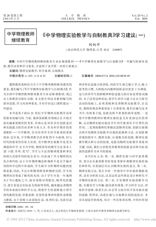 _中学物理实验教学与自制教具_学习建议_一_刘炳升