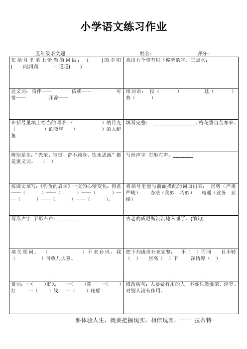 小学五年级语文精作细练II (76)