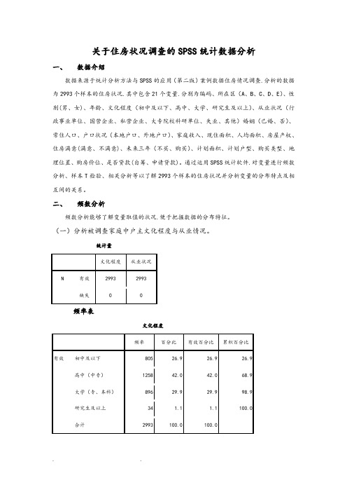 spss期末论文正稿