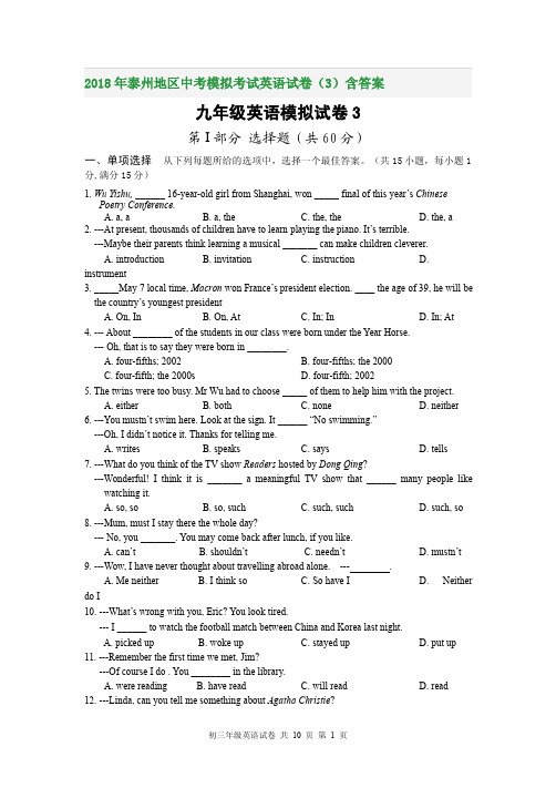 2018年泰州地区中考模拟考试英语试卷(3)含答案