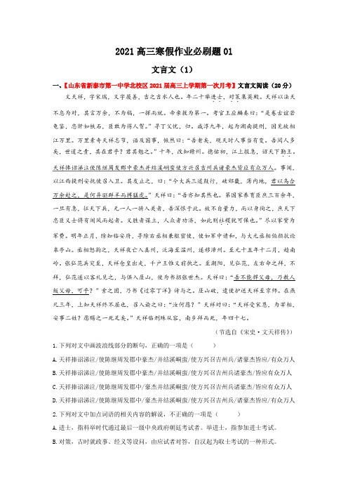 文言文-2021届高三语文寒假作业必刷题(新高考地区专用)