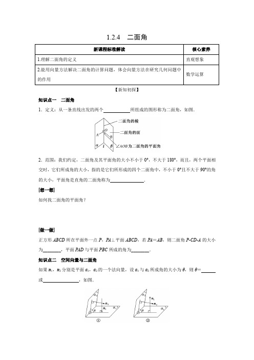 学案2：1.2.4　二面角