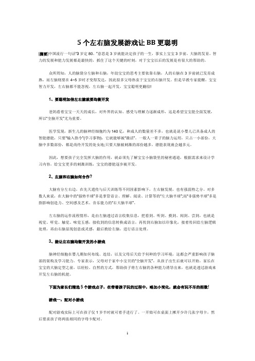 5个左右脑发展游戏让BB更聪明