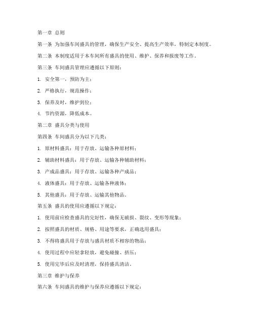 车间盛具管理制度