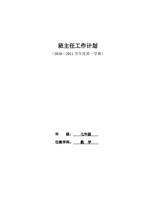 班主任工作计划