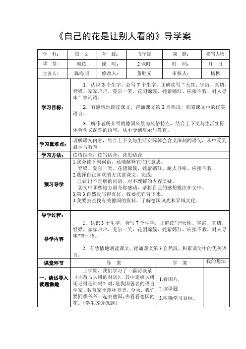 自己的花是让别人看的教学设计人教版语文五年级下册第25课