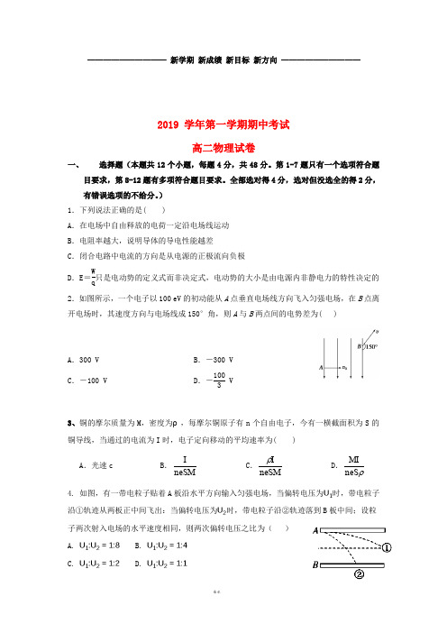 高二物理上学期期中试题 人教 新版 (2)