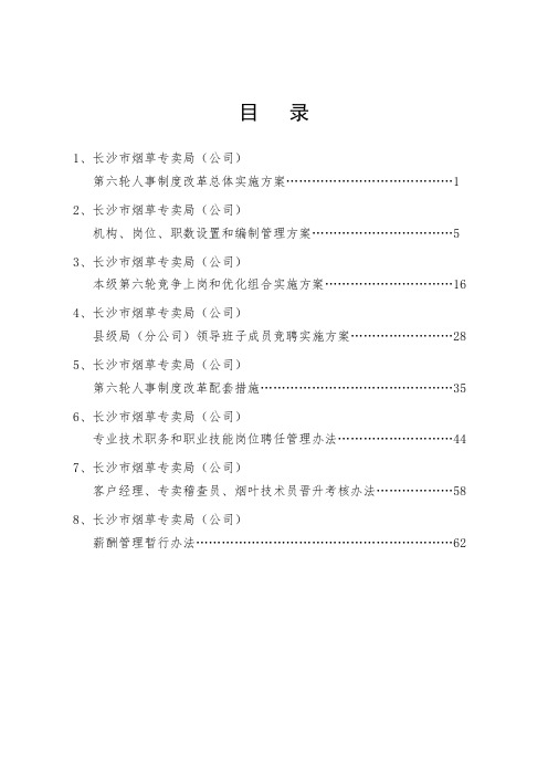 第二届第四次职工代表大会会议资料(1)