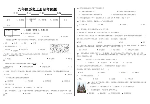 九年级历史第一次月考试题(含答案)