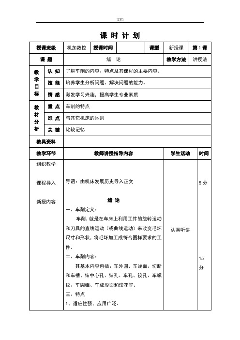 中职车工实用工艺学教案设计