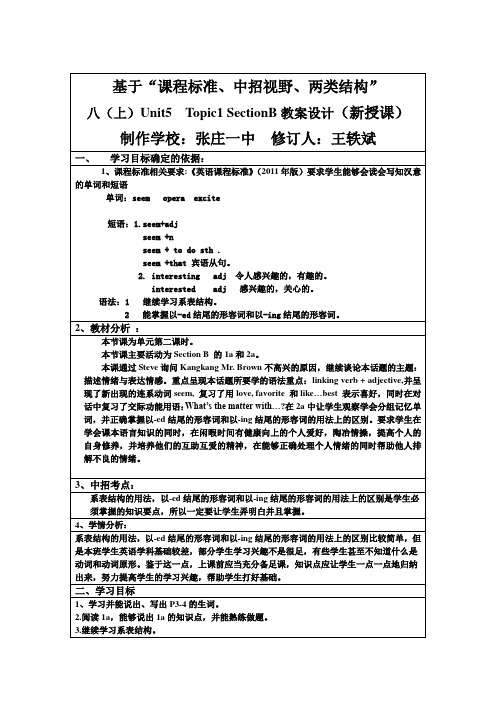 仁爱版八年级英语下册教案：U5T1SB教案