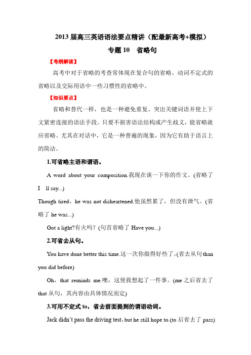 2013届高考英语语法要点专题复习10