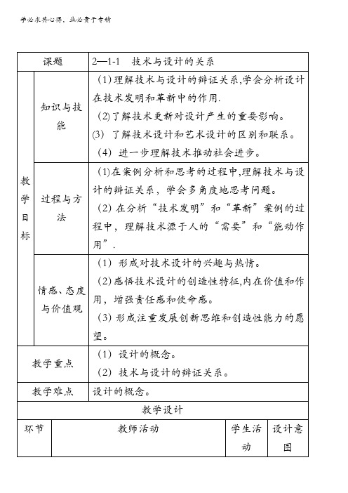 技术与设计的关系(教学设计)高一通用技术上册