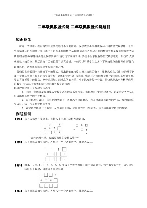 二年级奥数竖式谜-二年级奥数竖式谜题目