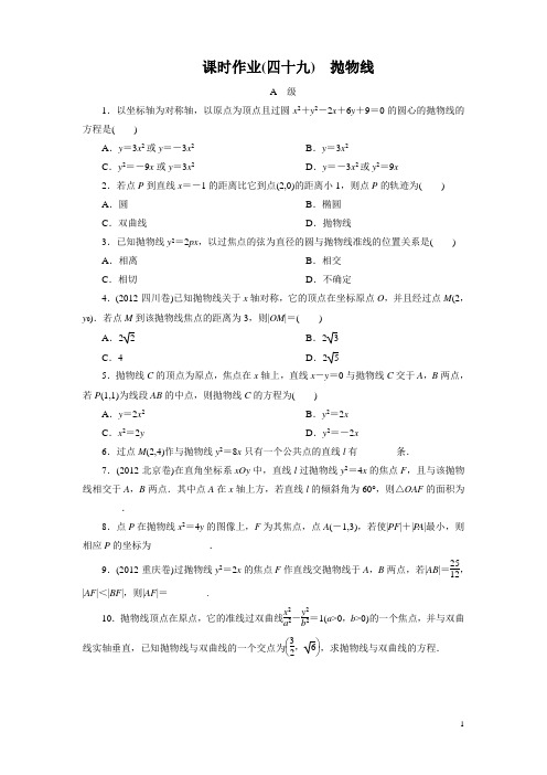 高考数学一轮复习(北师大版文科)课时作业49