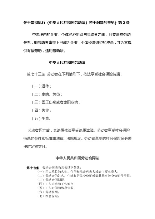 关于贯彻执行〈中华人民共和国劳动法〉若干问题的意见》第2条