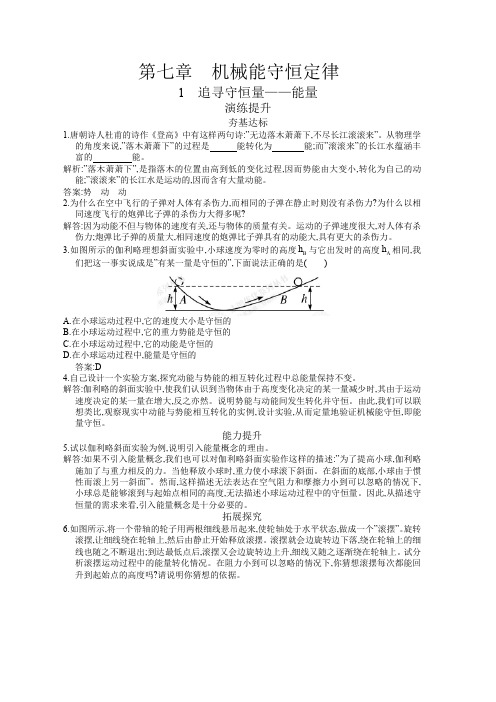 人教版高中物理全套试题7.1
