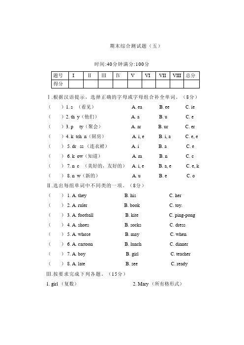 2023-2024期末(试题)辽师大版(三起)英语四年级上册