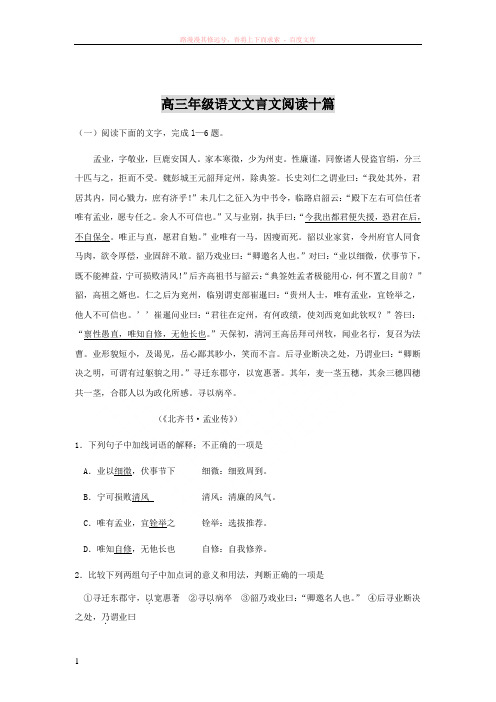 高三年级语文文言文阅读十篇 