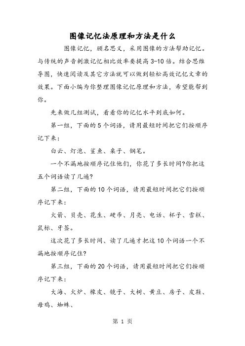 图像记忆法原理和方法是什么