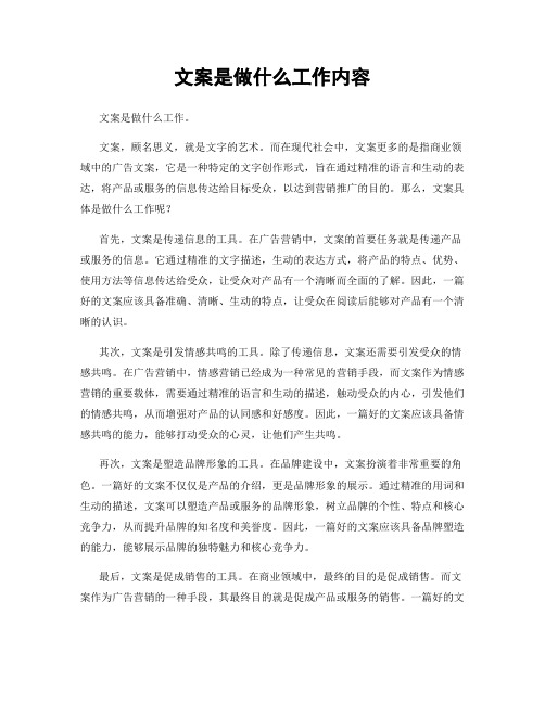 文案是做什么工作内容