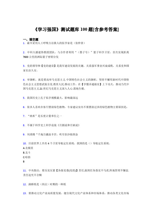 《学习强国》考试题库100题DDO【含答案】