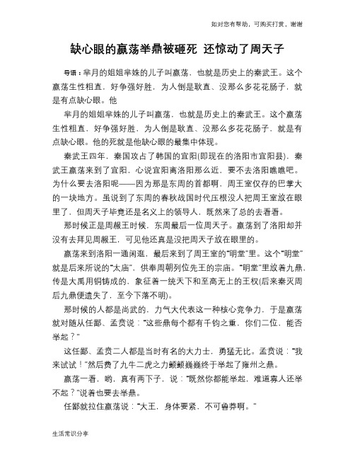 历史趣谈：缺心眼的嬴荡举鼎被砸死 还惊动了周天子