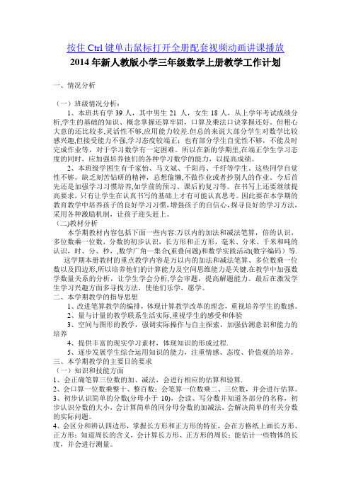 2014年新人教版三年级数学上册教学工作计划