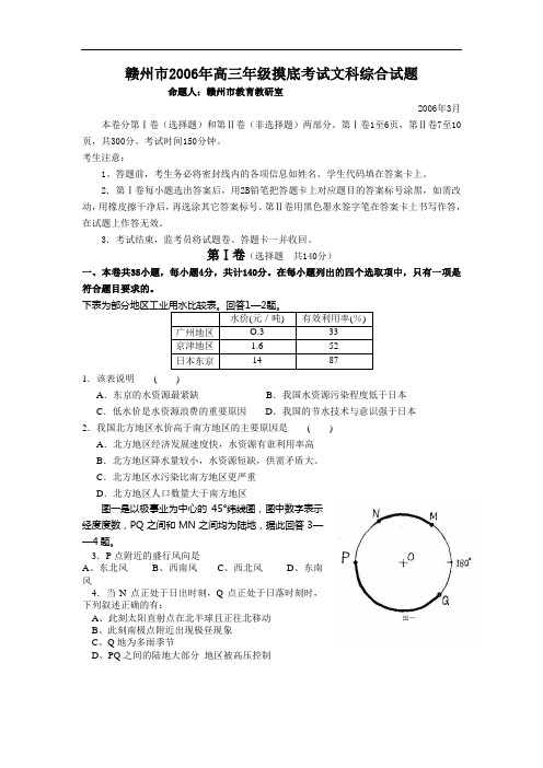 高中文综高三模拟赣州市高三年级摸底考试文科综合试题