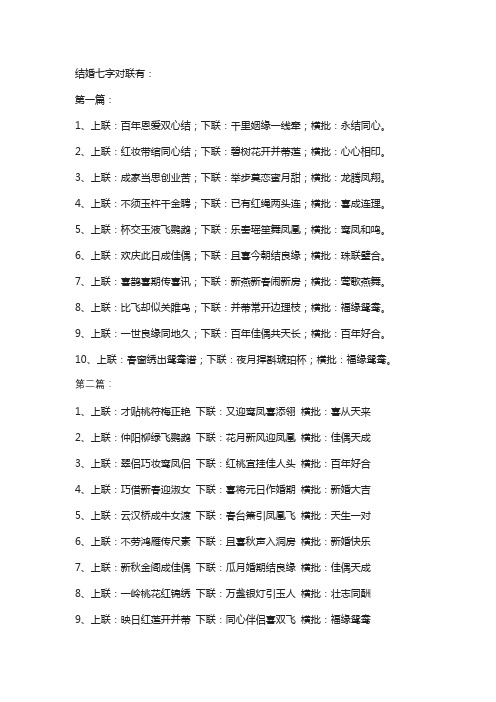 七字新婚对联大全结婚对联集锦