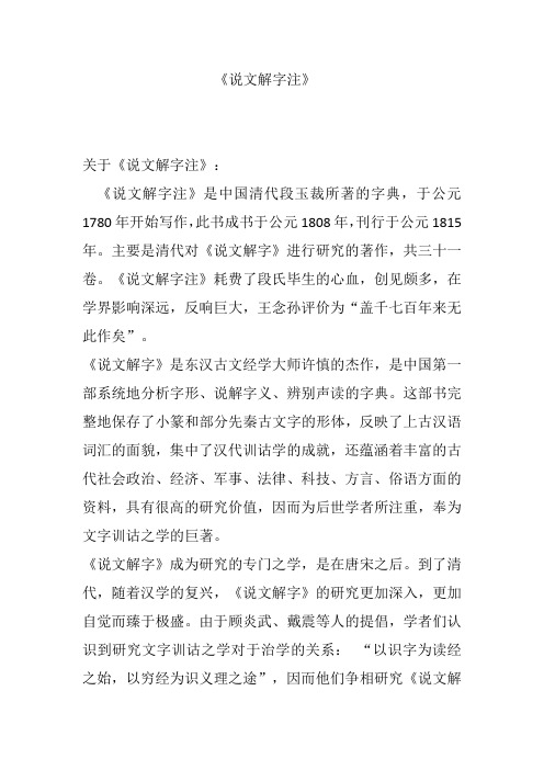 《说文解字注》