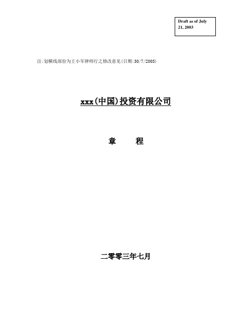 关于: 申请批准在上海设立投资公司之事宜(2)(doc 29)