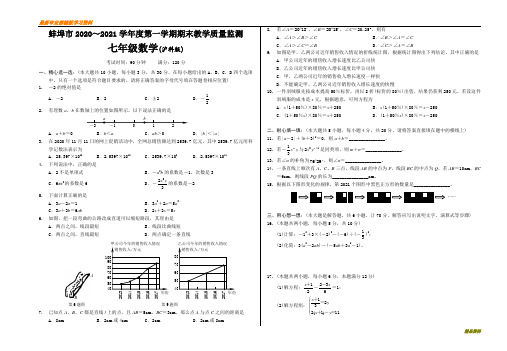 2020-2021学年安徽省蚌埠市七年级上学期期末教学质量监测数学试题(有答案)