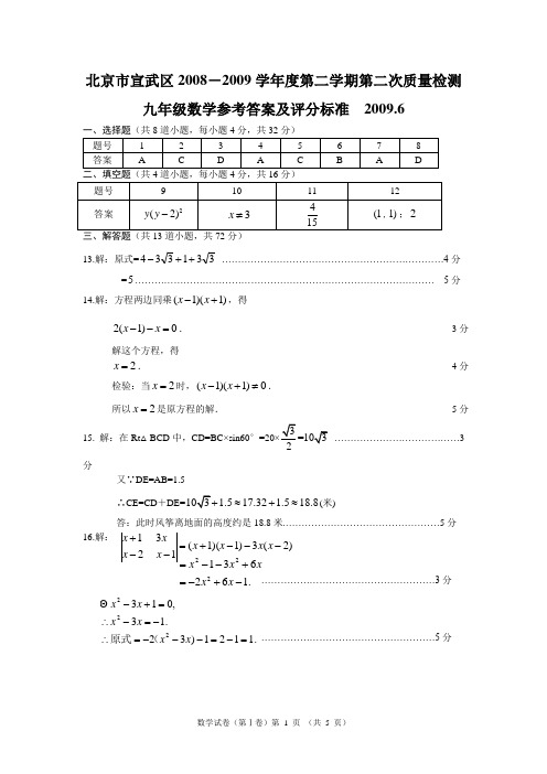 2009年宣武区二模试题答案