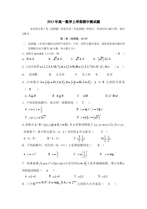 2013年高一数学上学期期中测试题