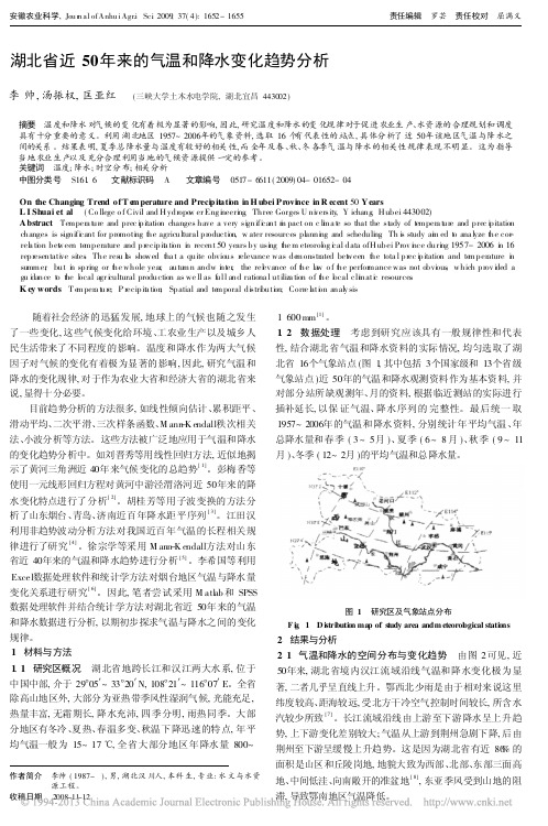 湖北省近50年来的气温和降水变化趋势分析_李帅