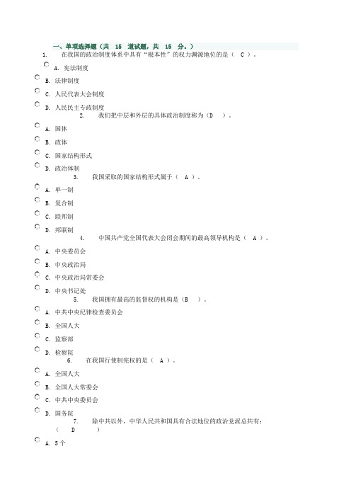 当代中国政治制度第一次作业-0010客观题