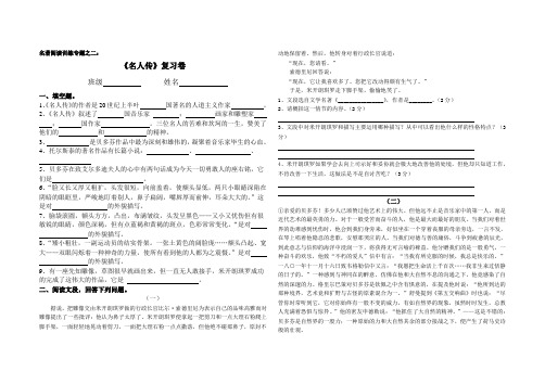 初二八年级语文名人传复习卷