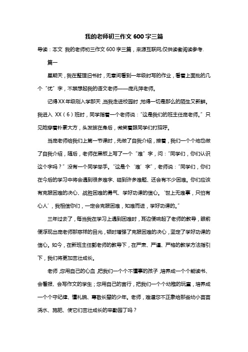 我的老师初三作文600字三篇