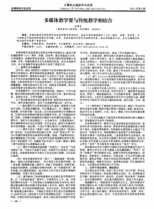 多媒体教学要与传统教学相结合