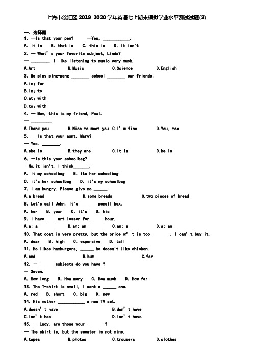 上海市徐汇区2019-2020学年英语七上期末模拟学业水平测试试题(3)
