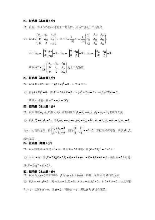 自考线性代数证明题