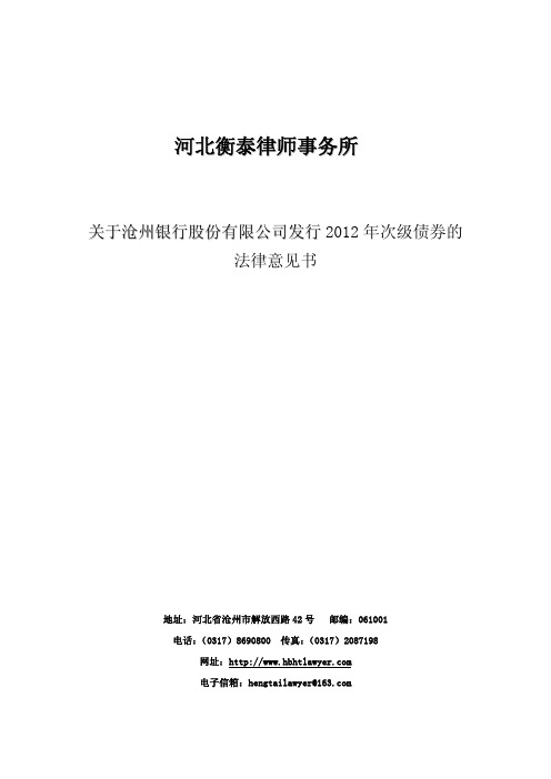 ☆银行股份有限公司次级债券法律意见书