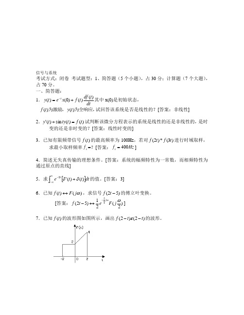 信号与系统试题库史上最全(内含答案)