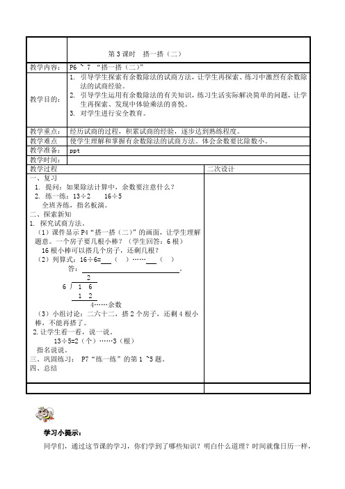 最新北师大版二年级下册数学《搭一搭(二)》精品教案